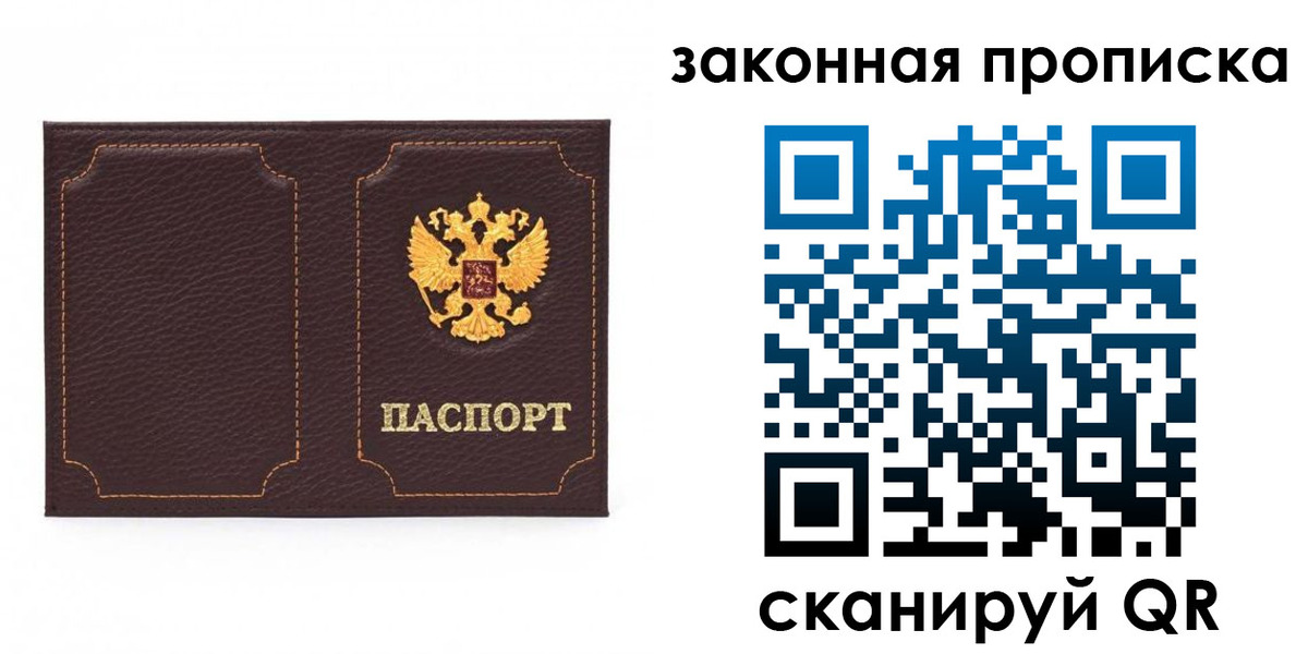 временная регистрация купить в Барабинске