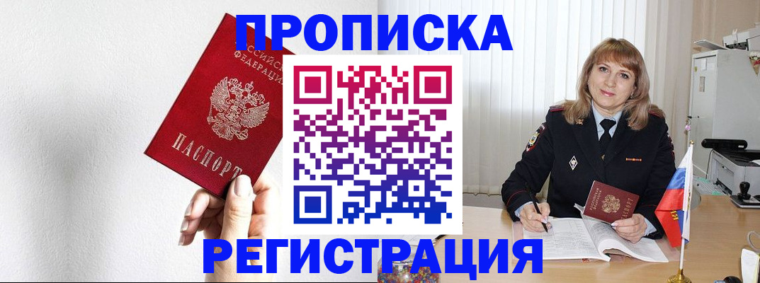 временная регистрация надежно в Барабинске