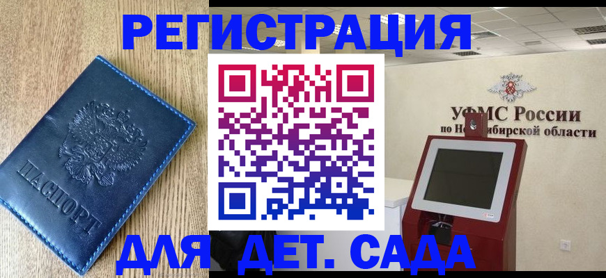 миграционный учет в Барабинске