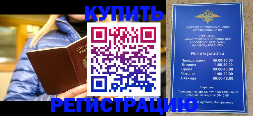 прописка иностранных граждан в Барабинске