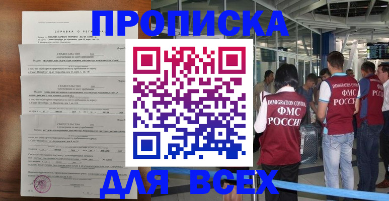 временная регистрация госуслуги в Барабинске