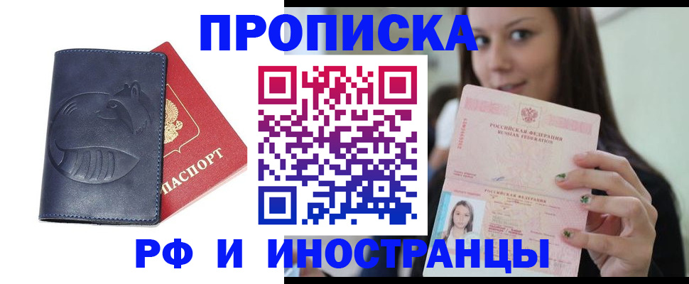 прописка регистрация в Барабинске