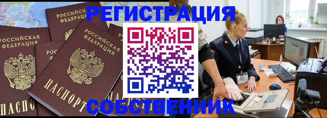 временная регистрация гарантия в Барабинске