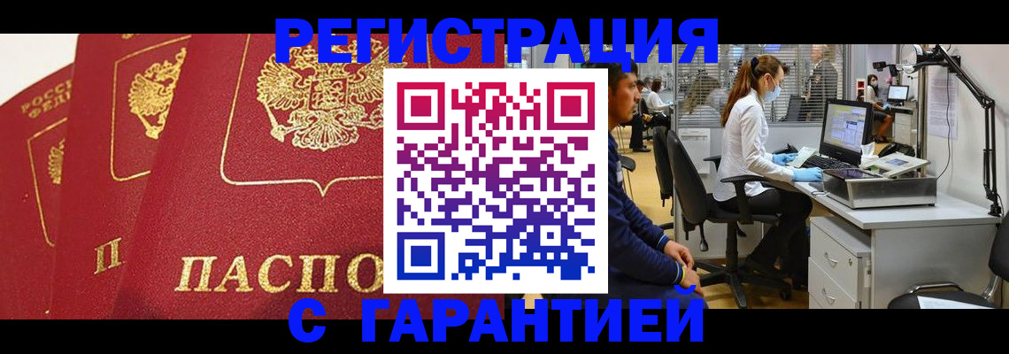 временная регистрация адрес в Барабинске