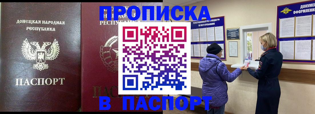 прописка в квартире в Барабинске