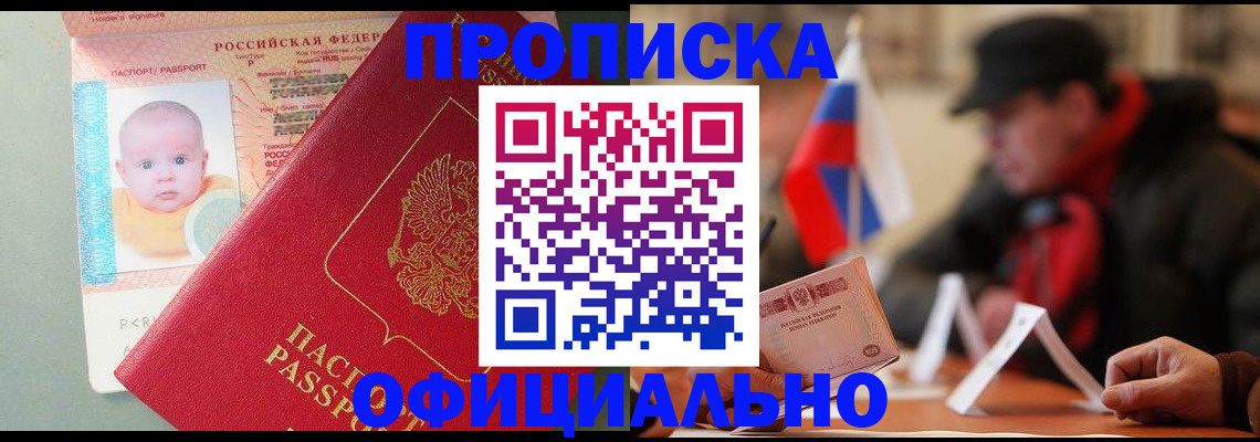 прописка паспорт в Барабинске