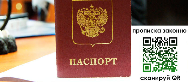 прописка в Барабинске прописка в Барабинске